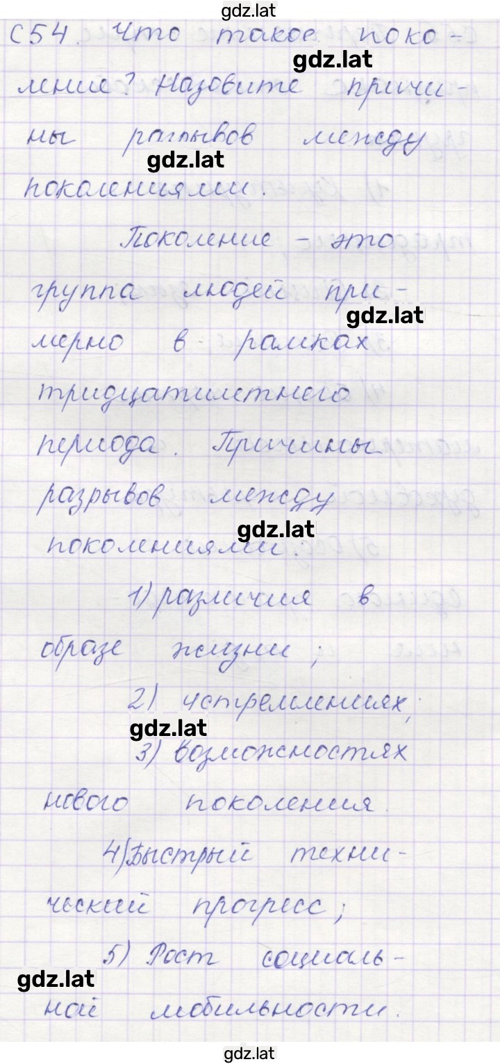 Решение задания № 54 — страница 1