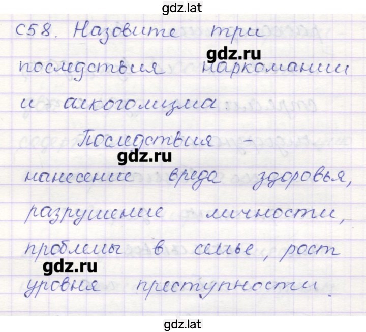 Решение задания № 58 — страница 1