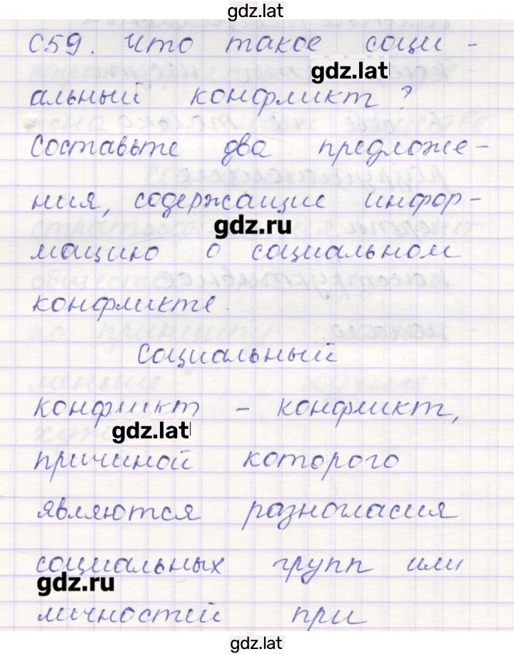 Решение задания № 59 — страница 1