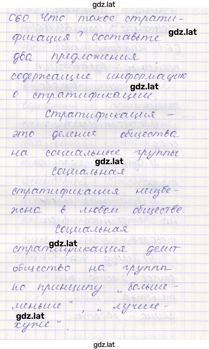 Решение задания № 60 — страница 1