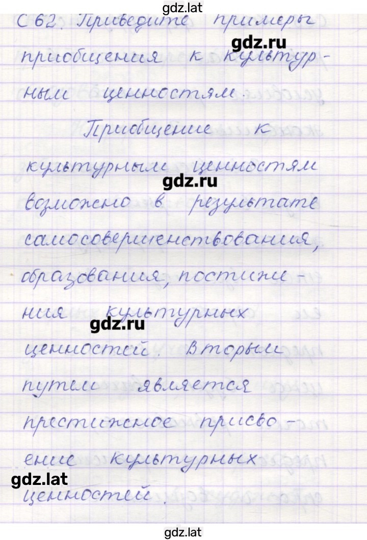 Решение задания № 62 — страница 1