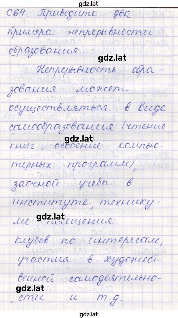 Решение задания № 64 — страница 1