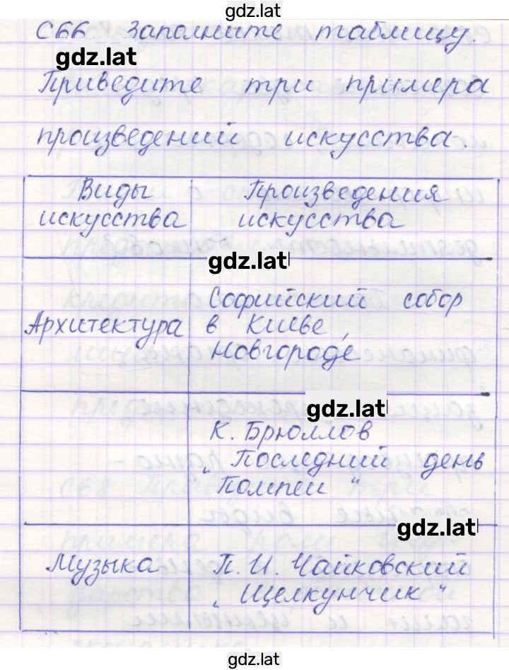 Решение задания № 66 — страница 1