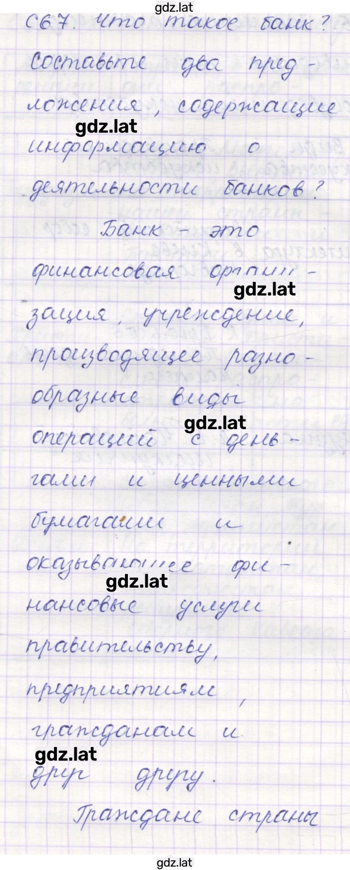 Решение задания № 67 — страница 1