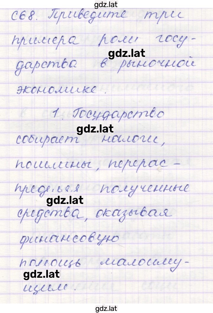Решение задания № 68 — страница 1