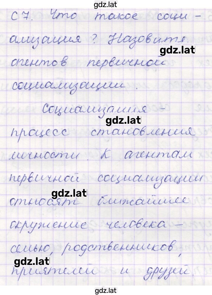 Решение задания № 7 — страница 1