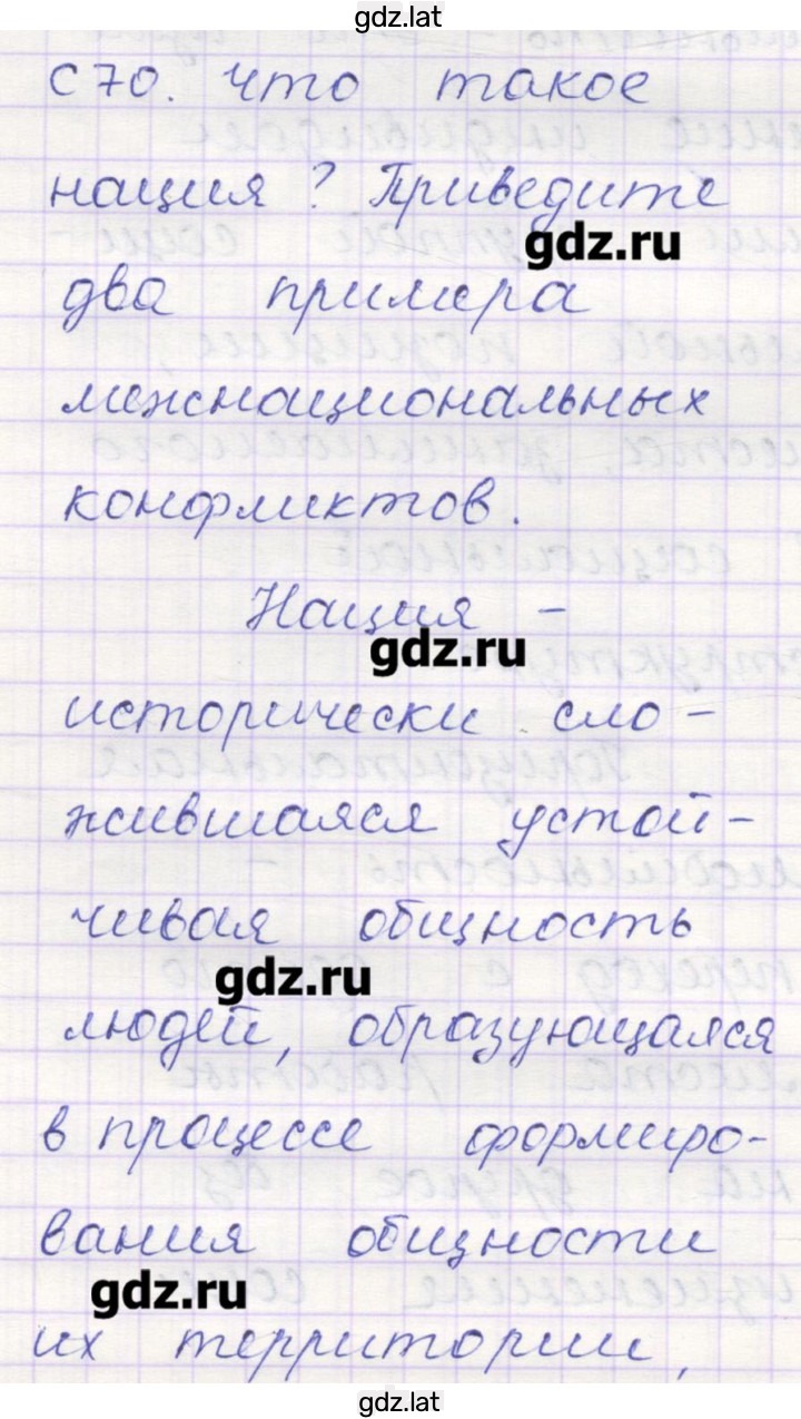 Решение задания № 70 — страница 1