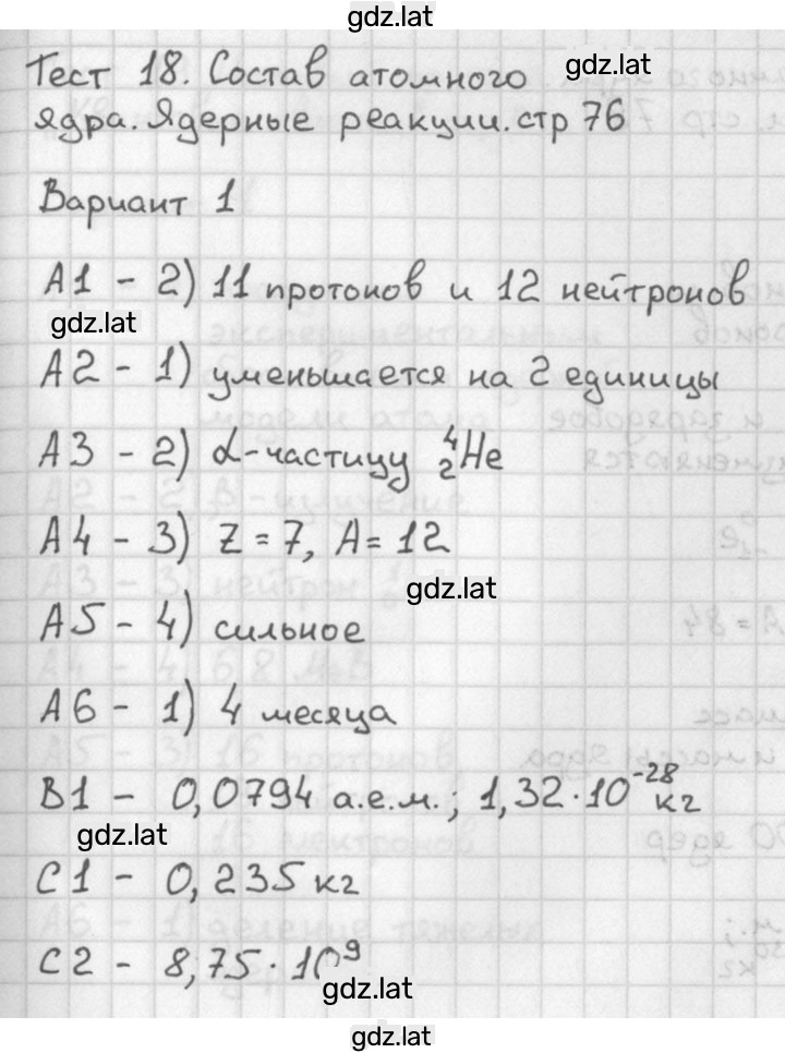 Решение задания № 1 — страница 1
