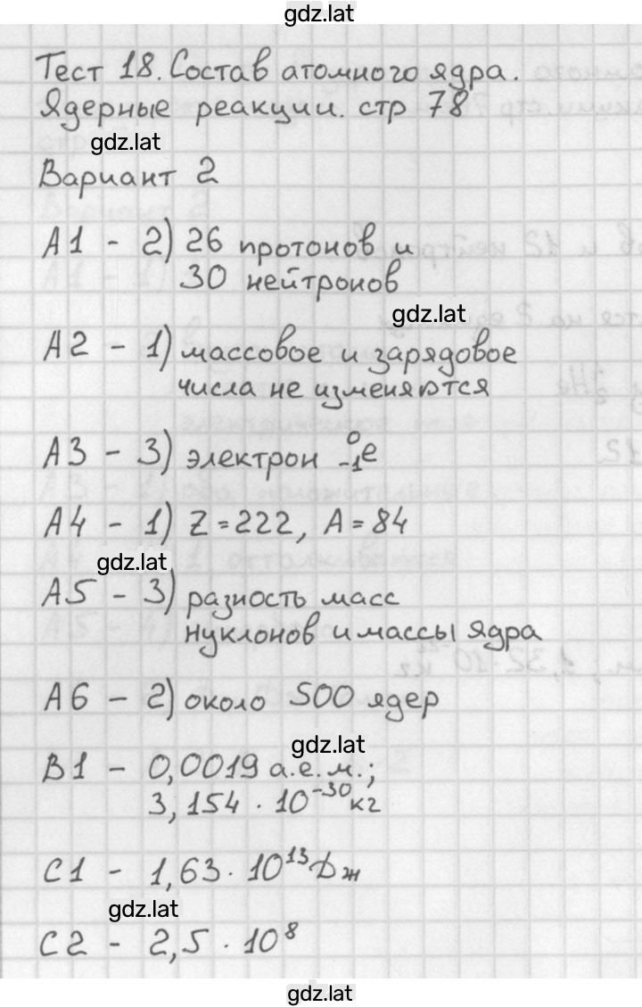 Решение задания № 2 — страница 1