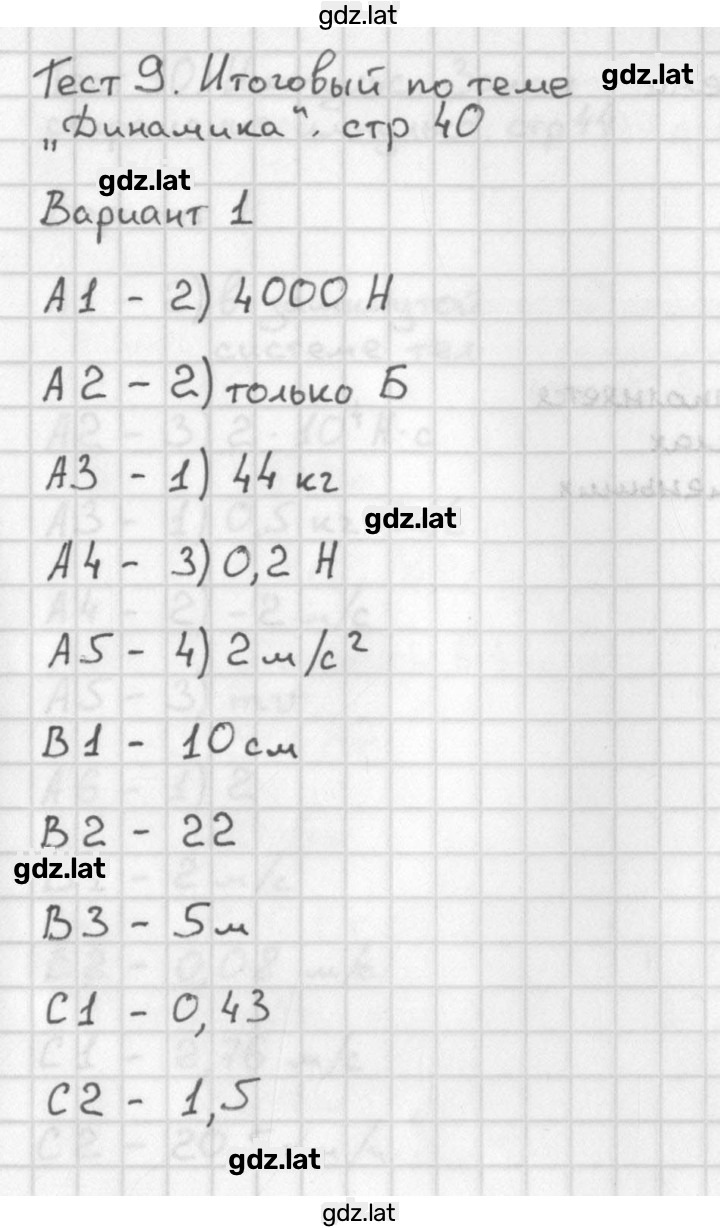 Решение задания № 1 — страница 1