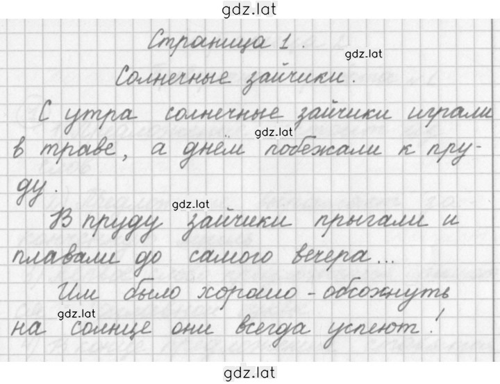 Решение задания № 1 — страница 1