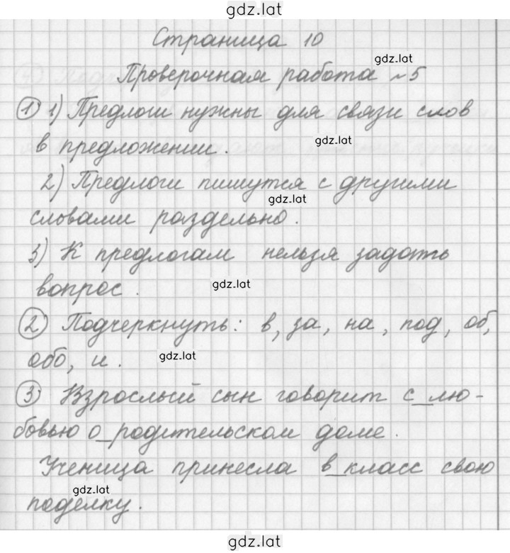 Решение задания № 10 — страница 1