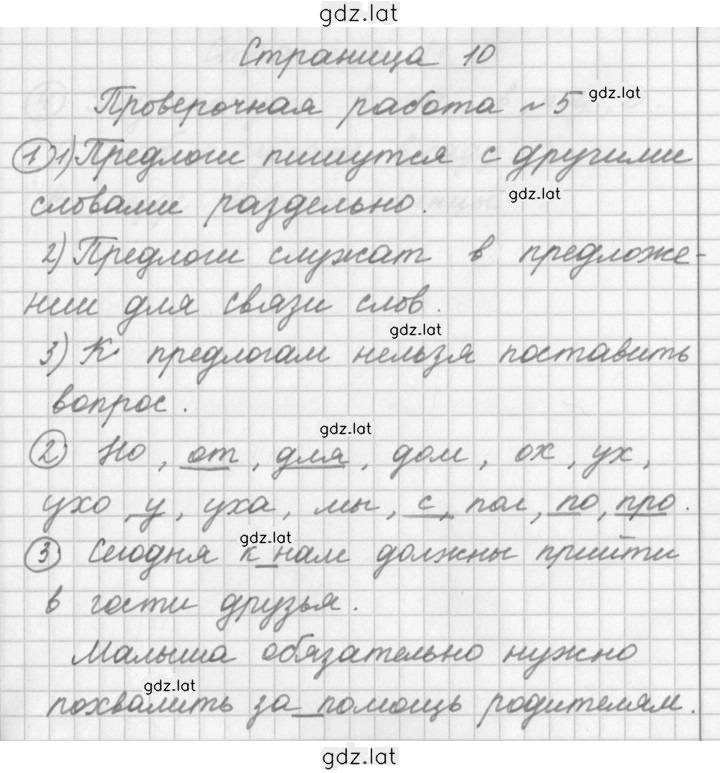 Решение задания № 10 — страница 1