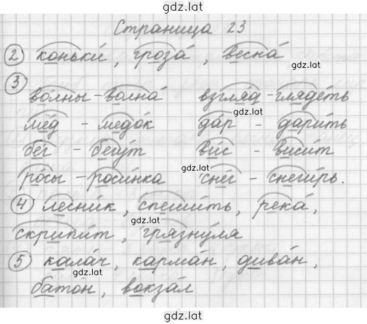 Решение задания № 23 — страница 1