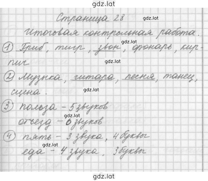 Решение задания № 28 — страница 1