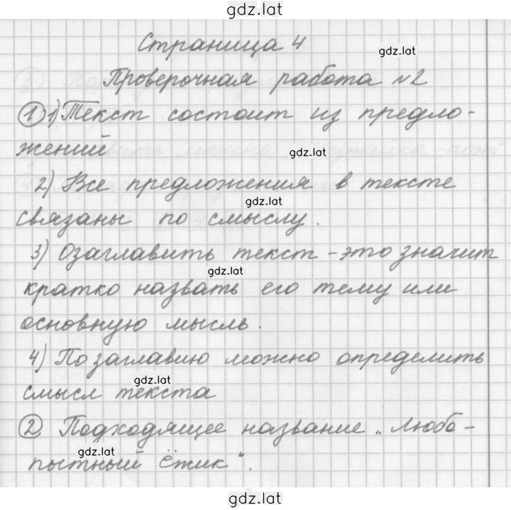 Решение задания № 4 — страница 1