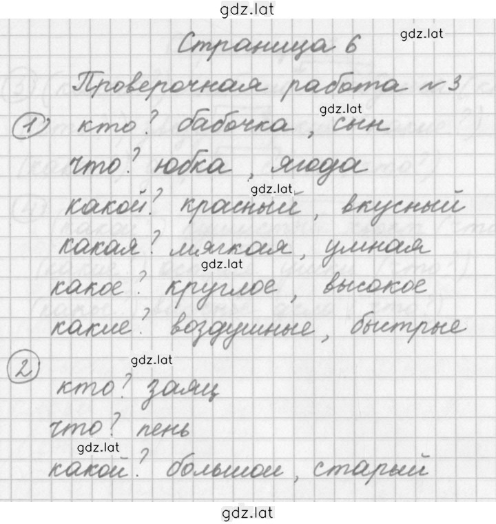 Решение задания № 6 — страница 1