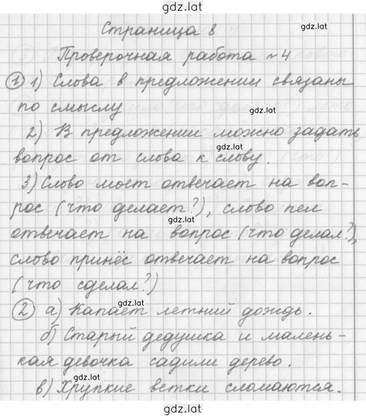 Решение задания № 8 — страница 1