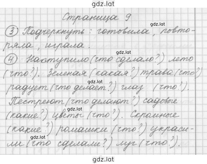 Решение задания № 9 — страница 1
