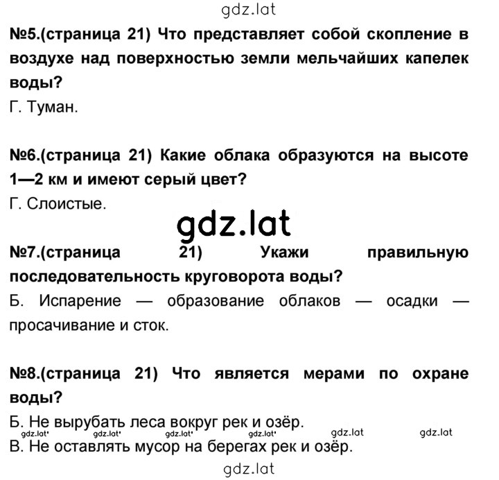 Решение задания № 21 — страница 1