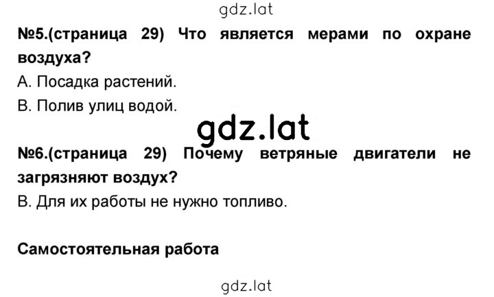Решение задания № 29 — страница 1