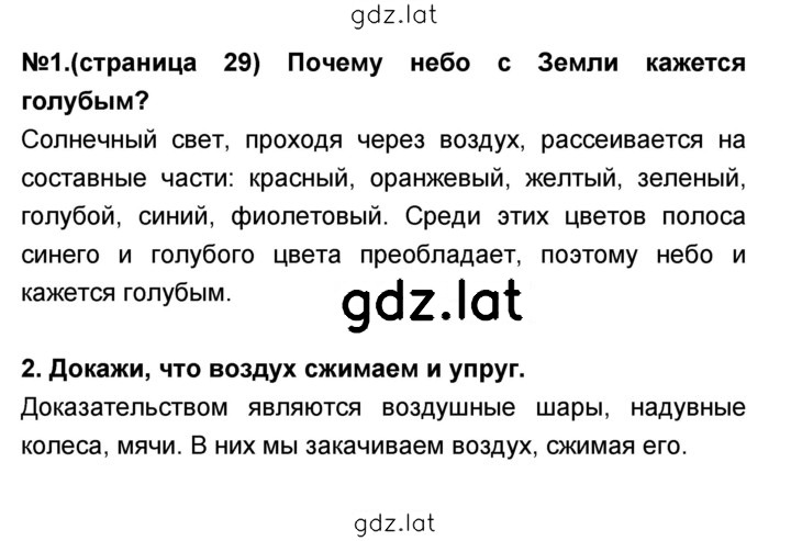 Решение задания № 29 — страница 2