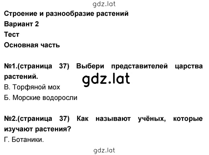 Решение задания № 37 — страница 1