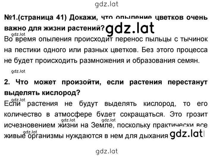 Решение задания № 41 — страница 2