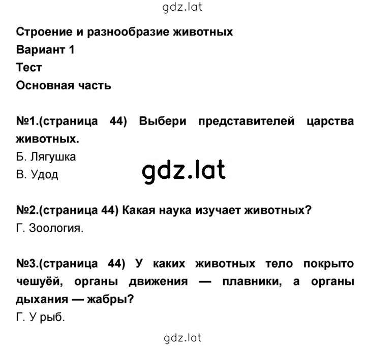 Решение задания № 44 — страница 1