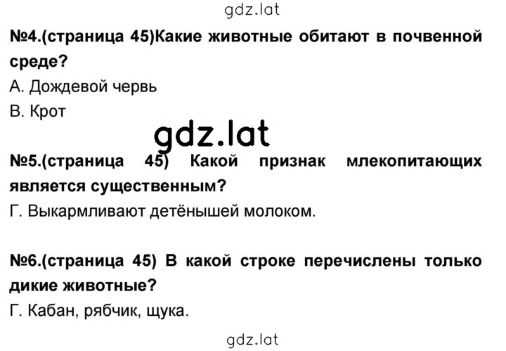 Решение задания № 45 — страница 1