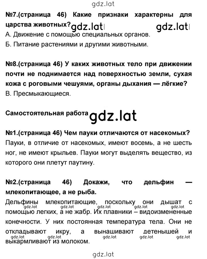 Решение задания № 46 — страница 1