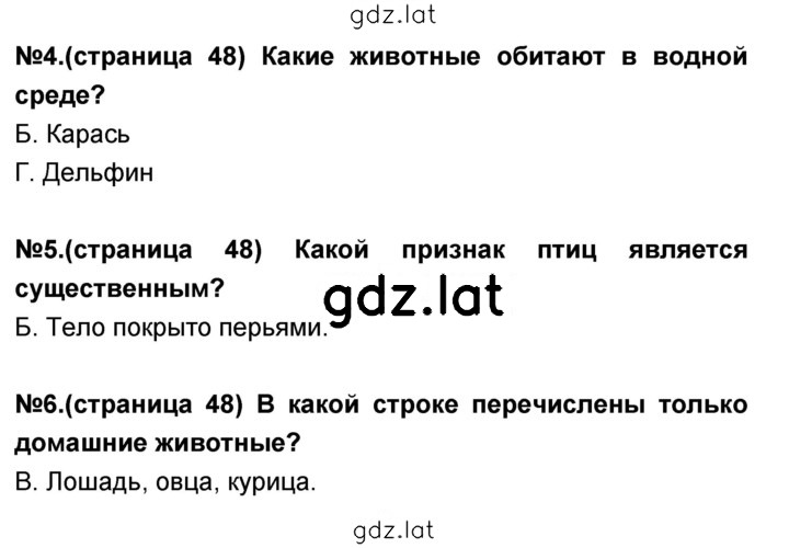 Решение задания № 48 — страница 1
