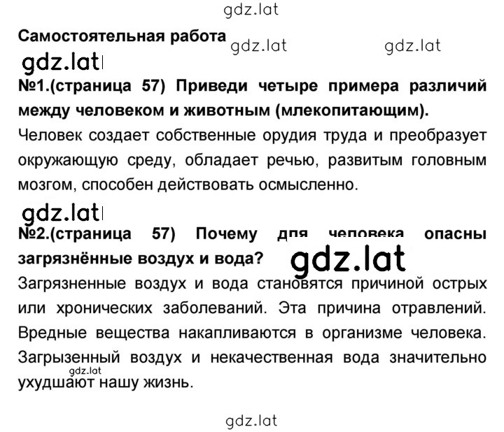 Решение задания № 57 — страница 2