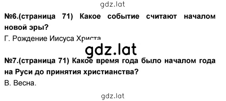 Решение задания № 71 — страница 1
