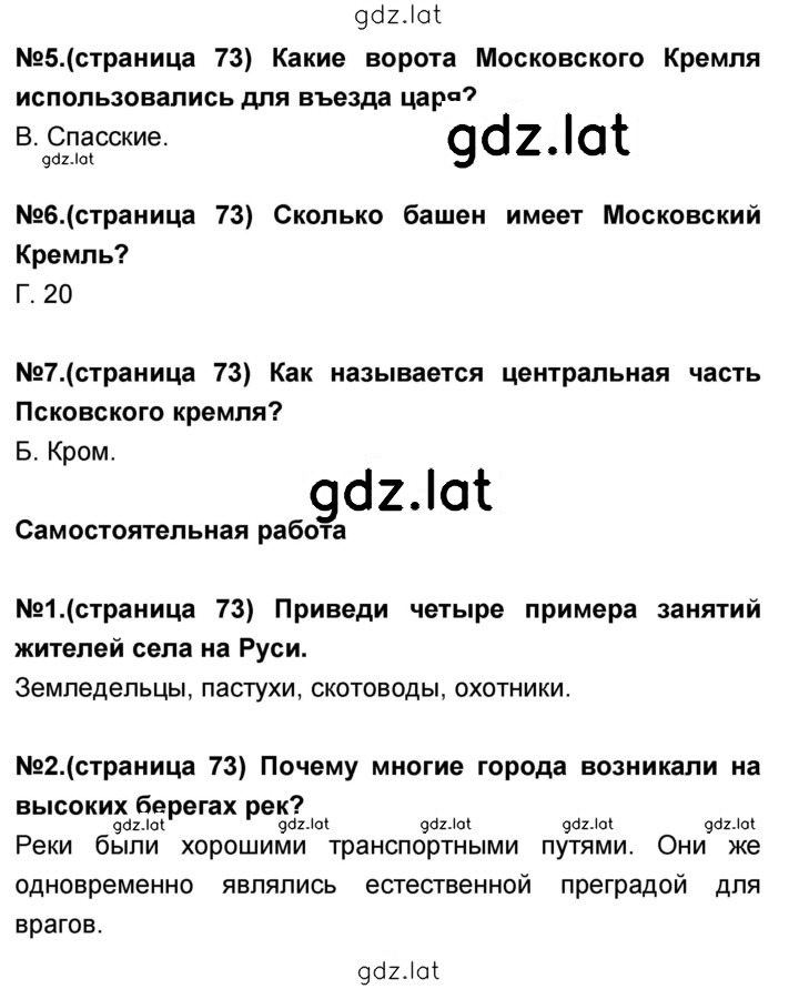 Решение задания № 73 — страница 1