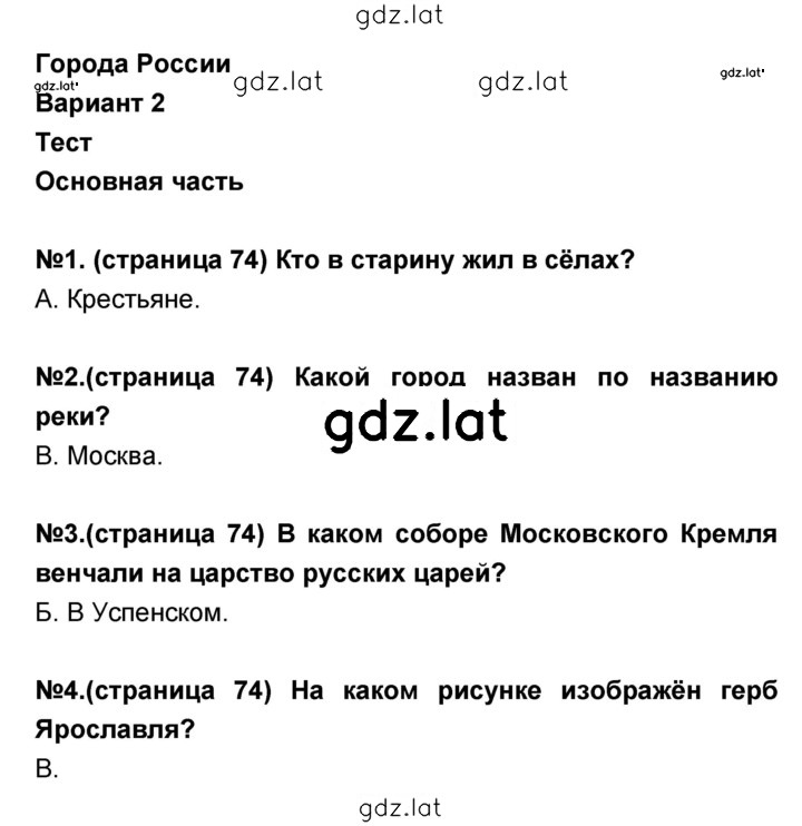 Решение задания № 74 — страница 1