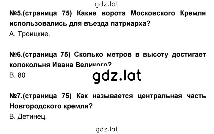 Решение задания № 75 — страница 1