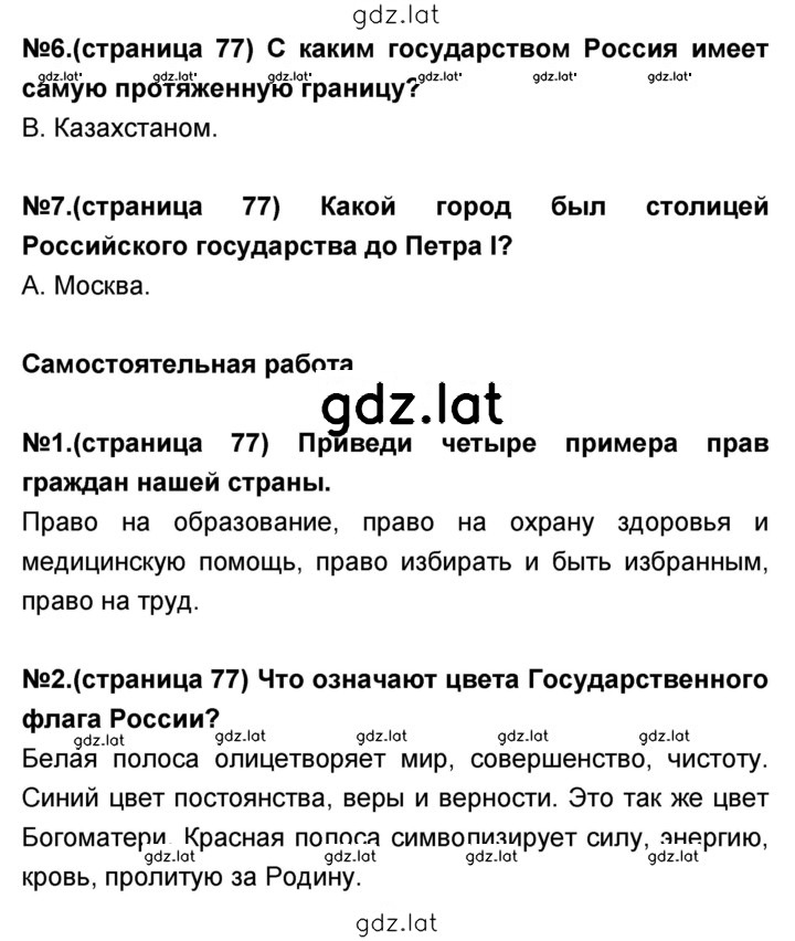Решение задания № 77 — страница 1