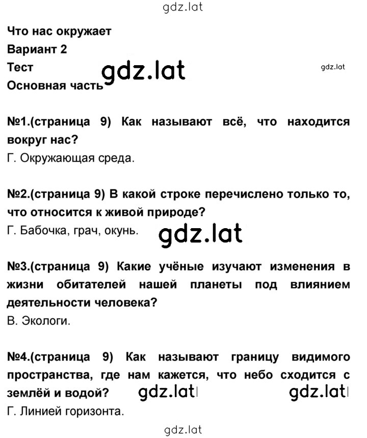 Решение задания № 9 — страница 1