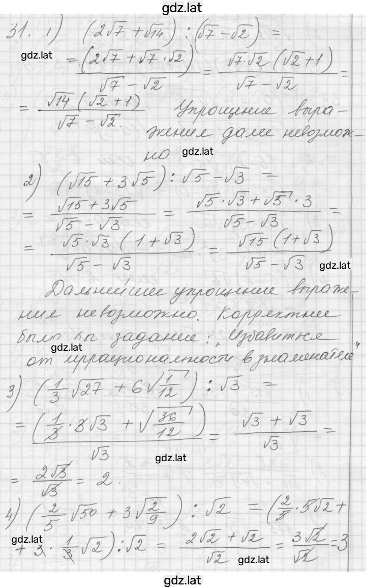 Решение задания № 31 — страница 1