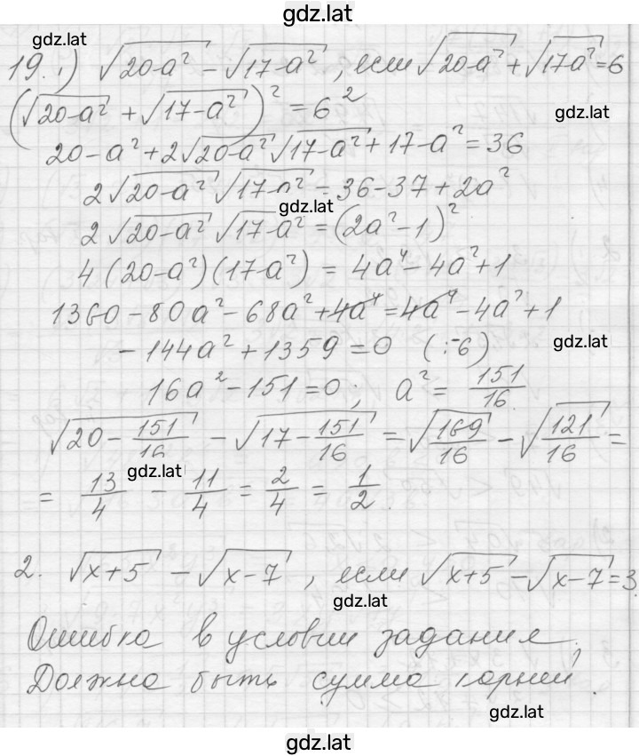 Решение задания № 19 — страница 1
