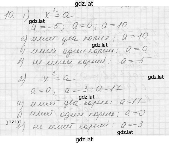 Решение задания № 10 — страница 1