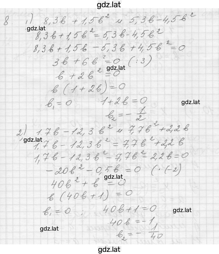 Решение задания № 8 — страница 1