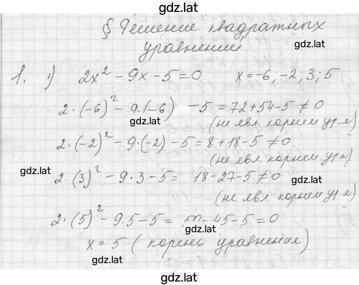 Решение задания № 1 — страница 1