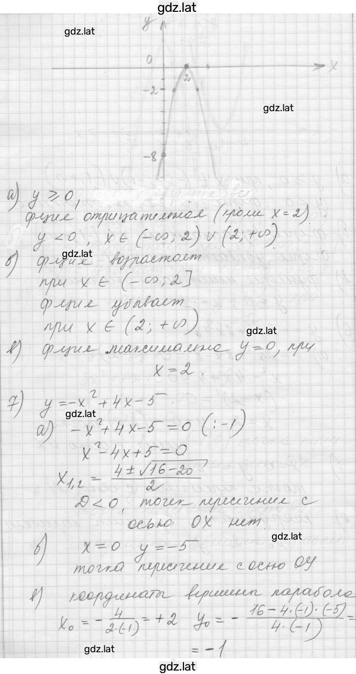 Решение задания № 5 — страница 7