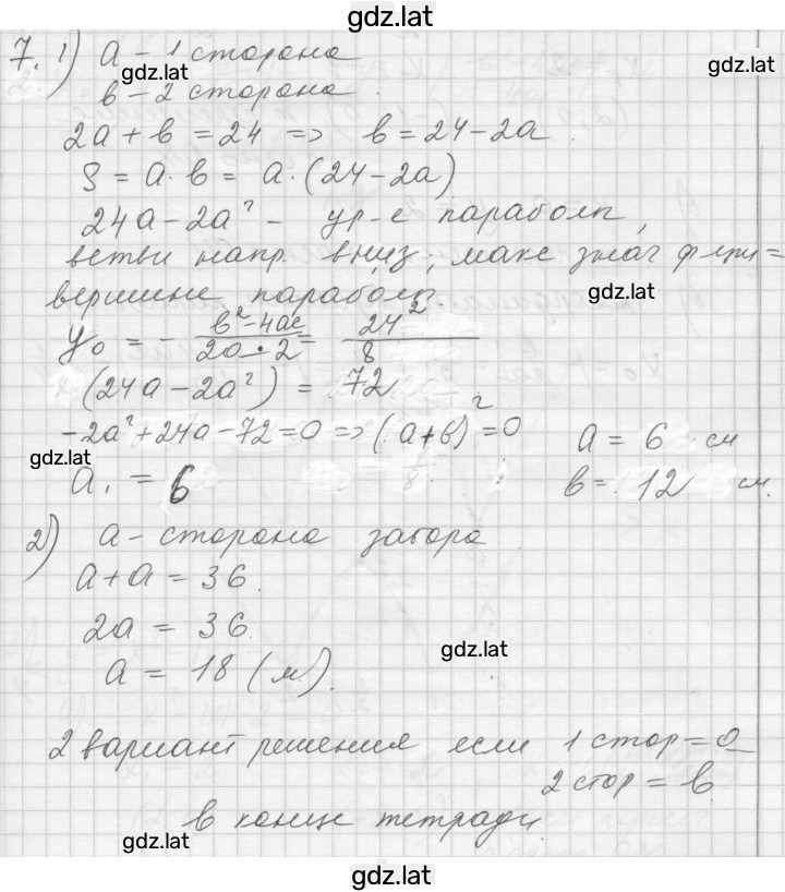 Решение задания № 7 — страница 1