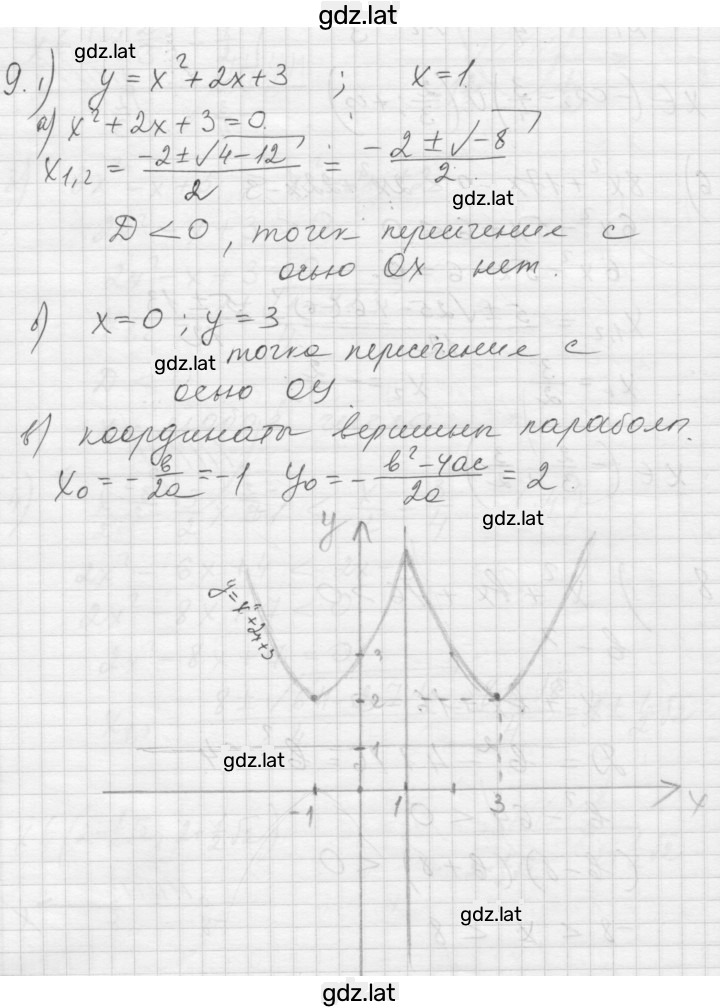 Решение задания № 9 — страница 1