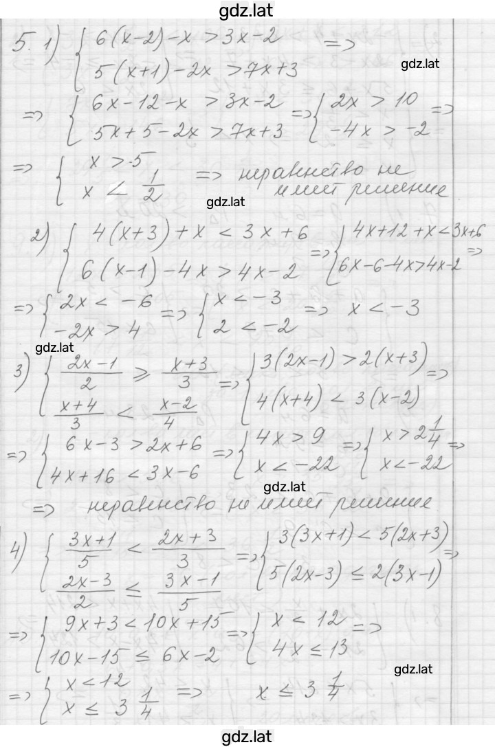 Решение задания № 5 — страница 1