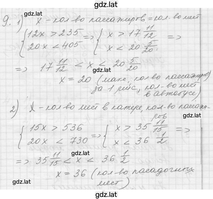 Решение задания № 9 — страница 1