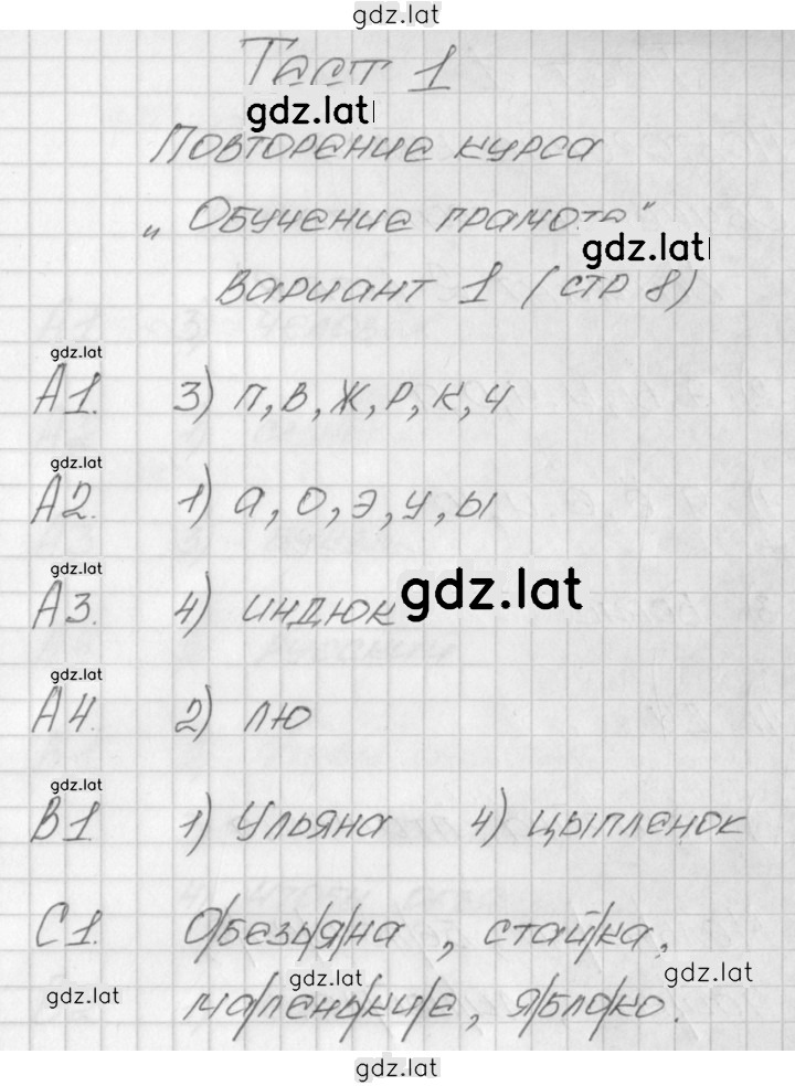 Решение задания № 1 — страница 1